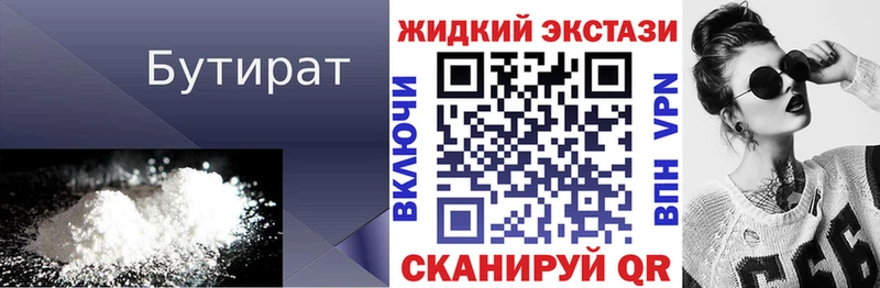 БУТИРАТ оксибутират  гидра tor  Гаджиево 